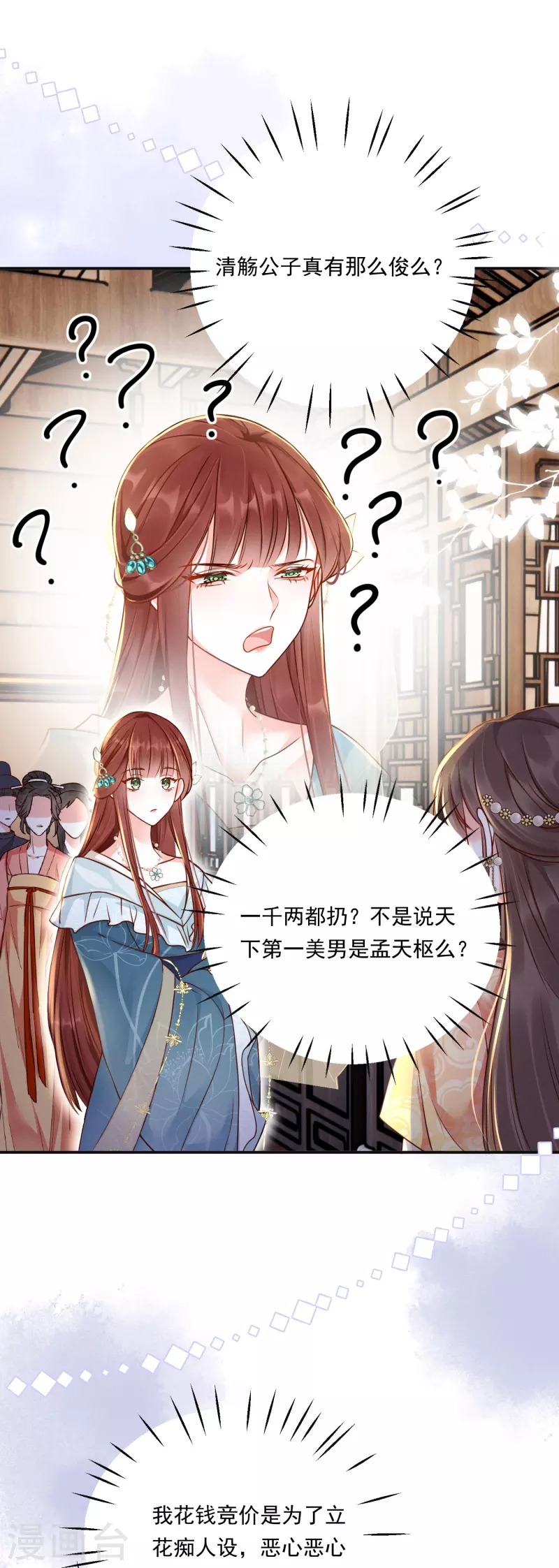 第12话 美人竞拍-第13话