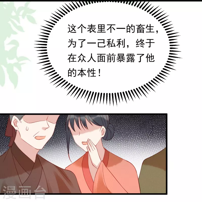 第2话 揭露渣男-第3话