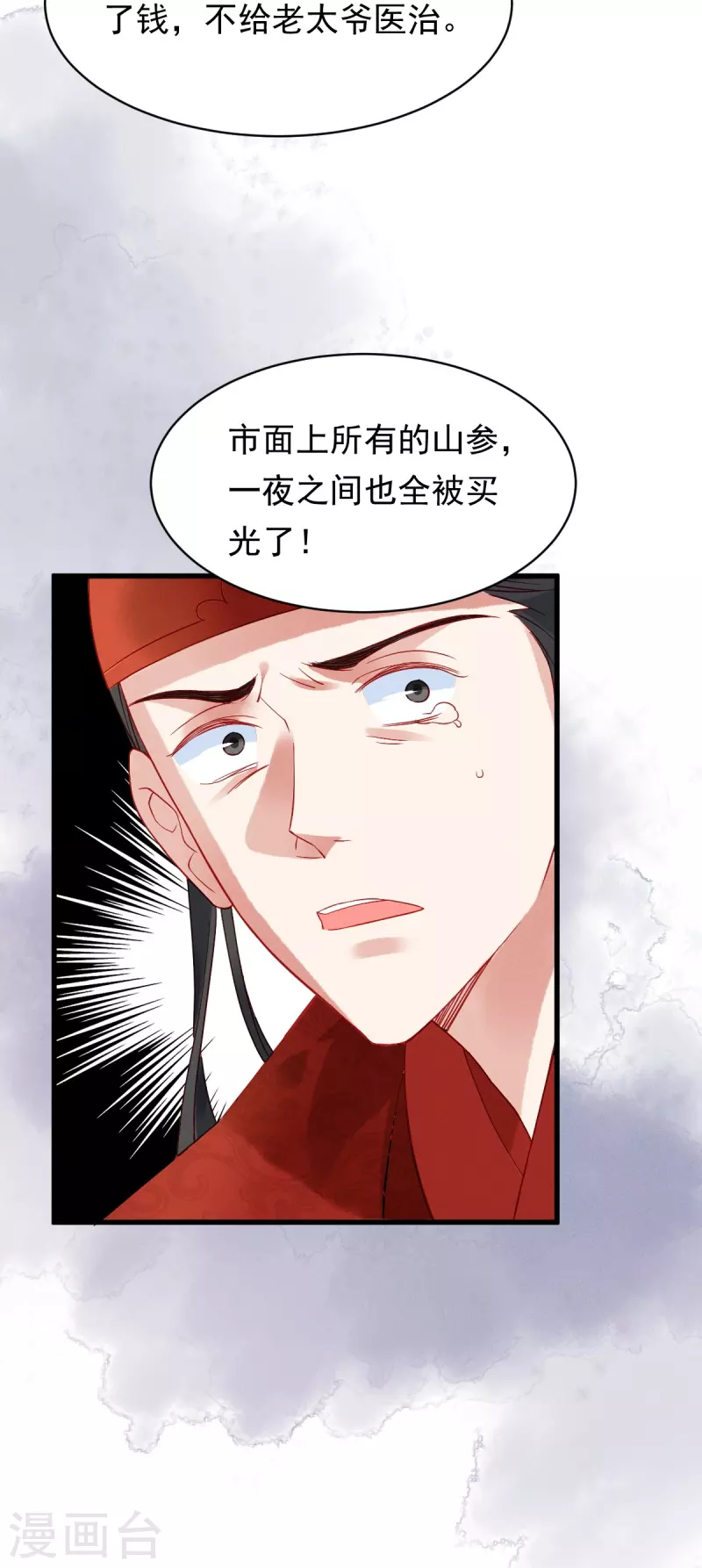 第2话 揭露渣男-第3话