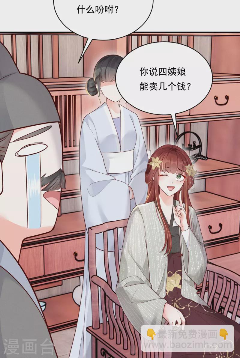 第26话 姨娘几钱-第27话