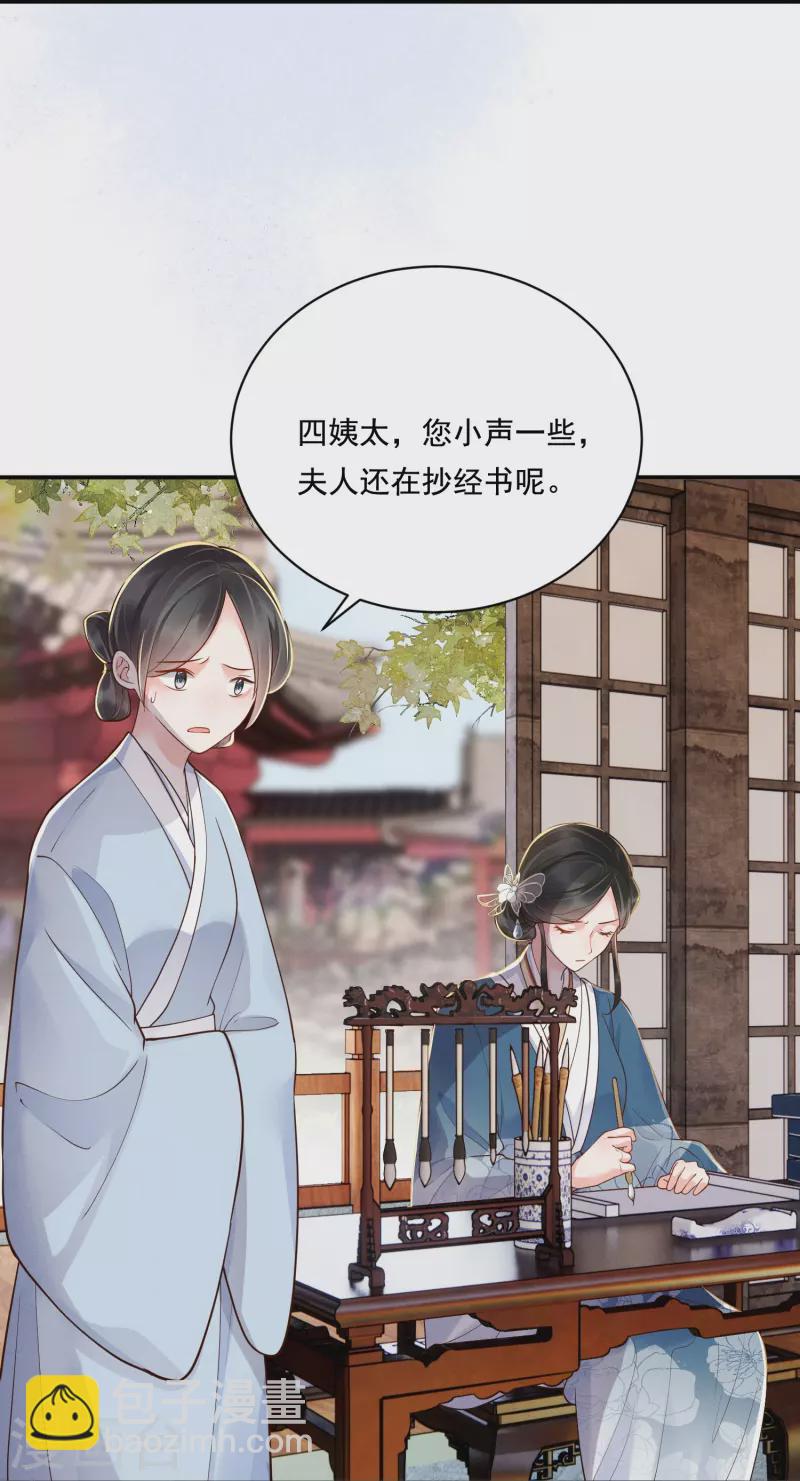 第26话 姨娘几钱-第27话