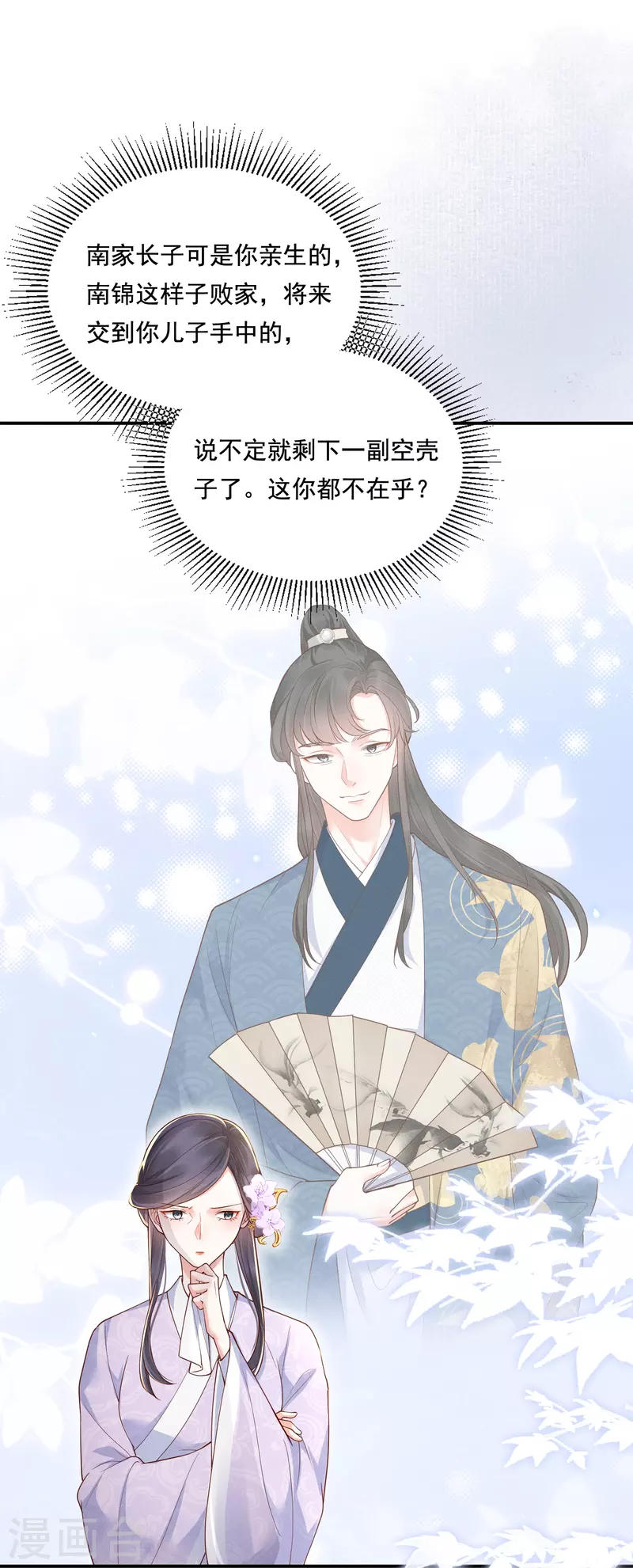 第26话 姨娘几钱-第27话