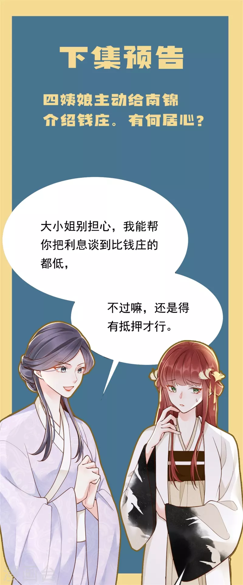 第26话 姨娘几钱-第27话