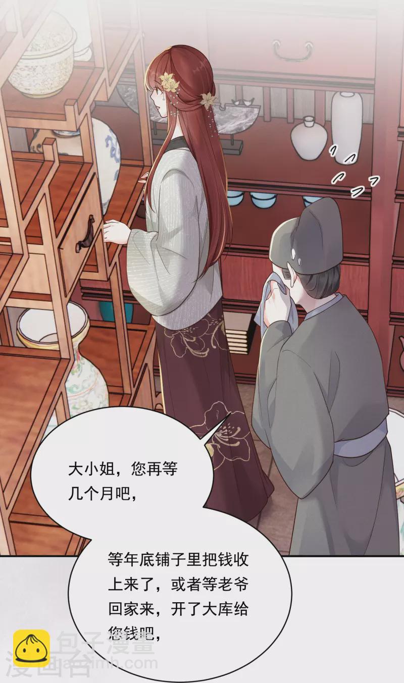 第26话 姨娘几钱-第27话