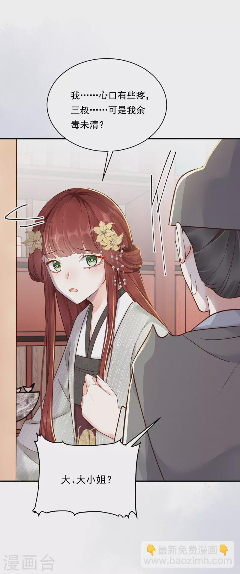 第26话 姨娘几钱-第27话