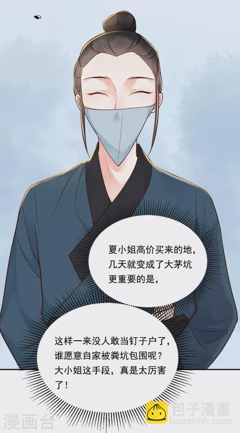 第28话 扫货遇阻-第29话