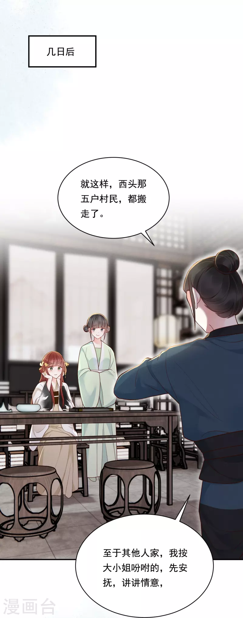 第28话 扫货遇阻-第29话