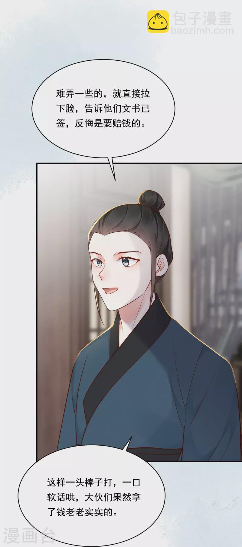 第28话 扫货遇阻-第29话