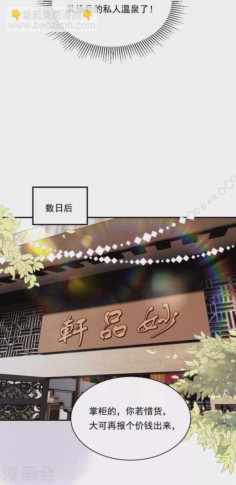 第28话 扫货遇阻-第29话