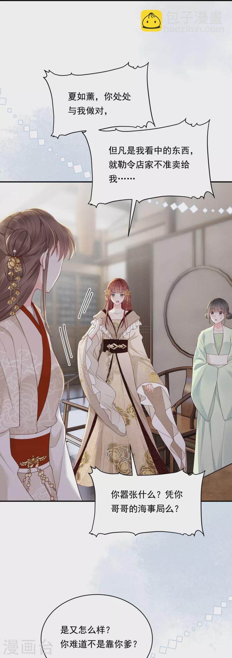 第28话 扫货遇阻-第29话