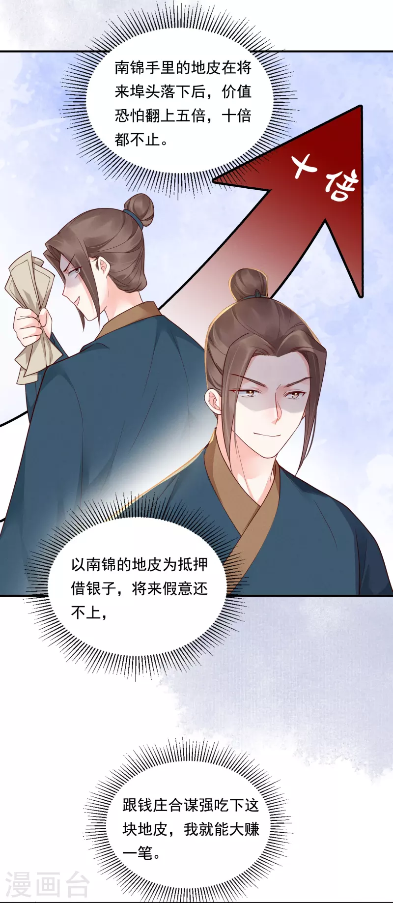 第30话 勾心斗角-第31话