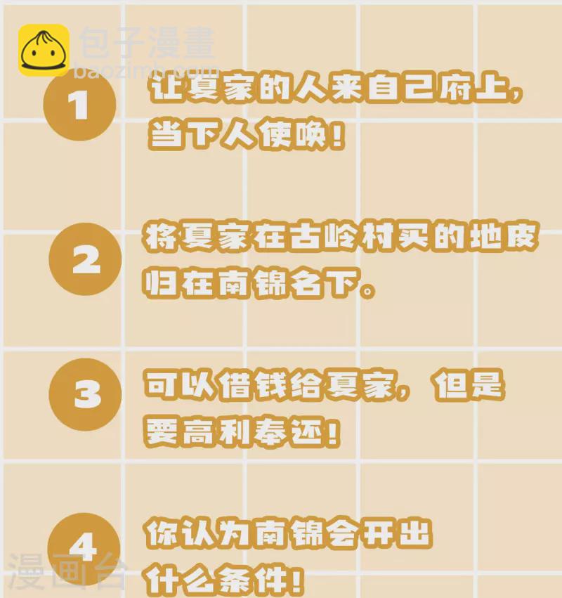 第30话 勾心斗角-第31话