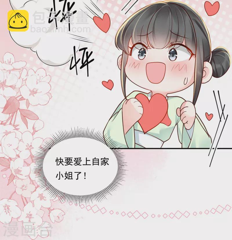 第32话 嫡女俊俏-第33话