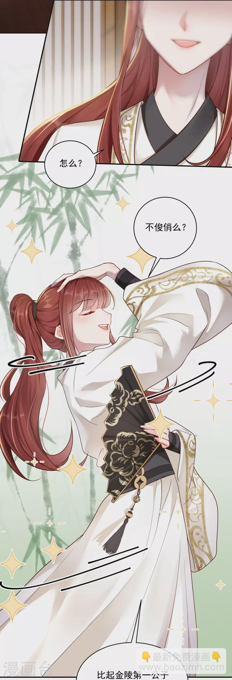 第32话 嫡女俊俏-第33话