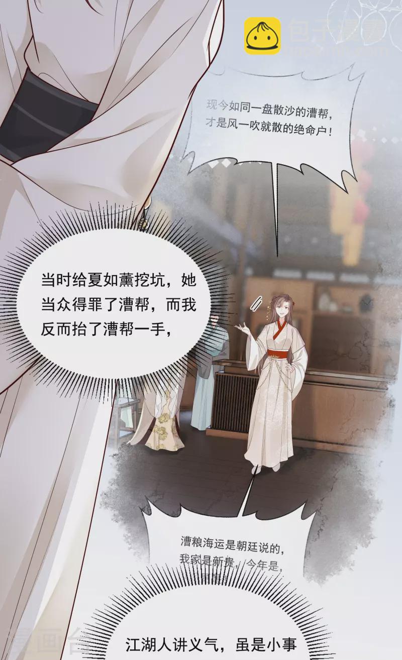 第32话 嫡女俊俏-第33话