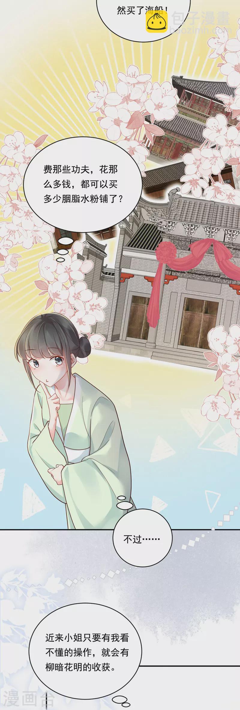 第32话 嫡女俊俏-第33话