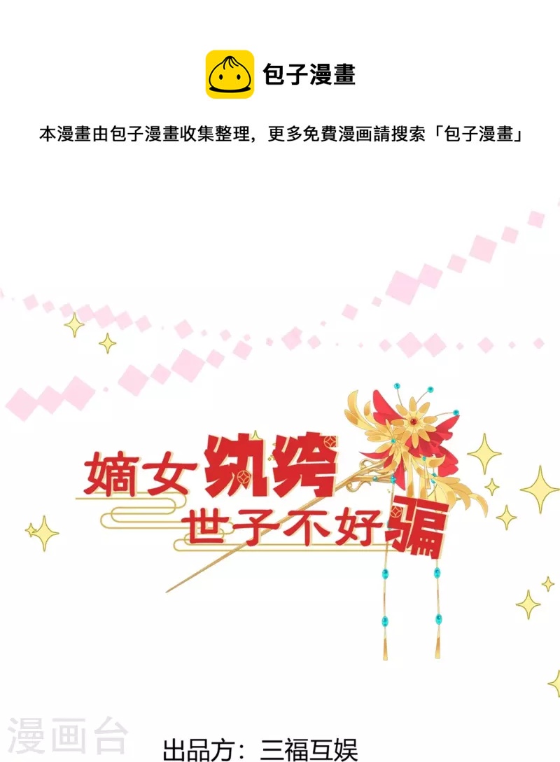 第36话 撩拨失败-第37话