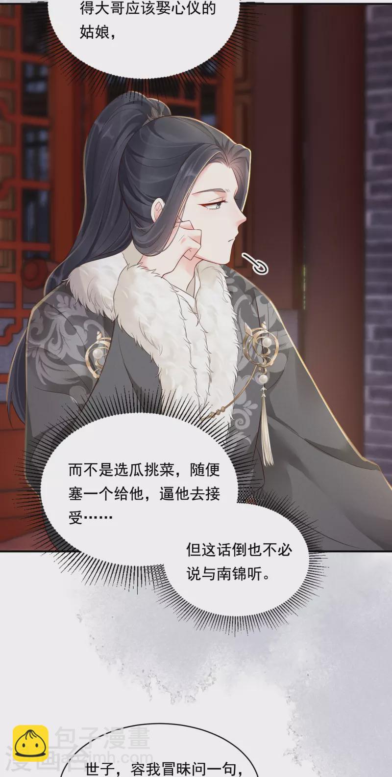 第36话 撩拨失败-第37话