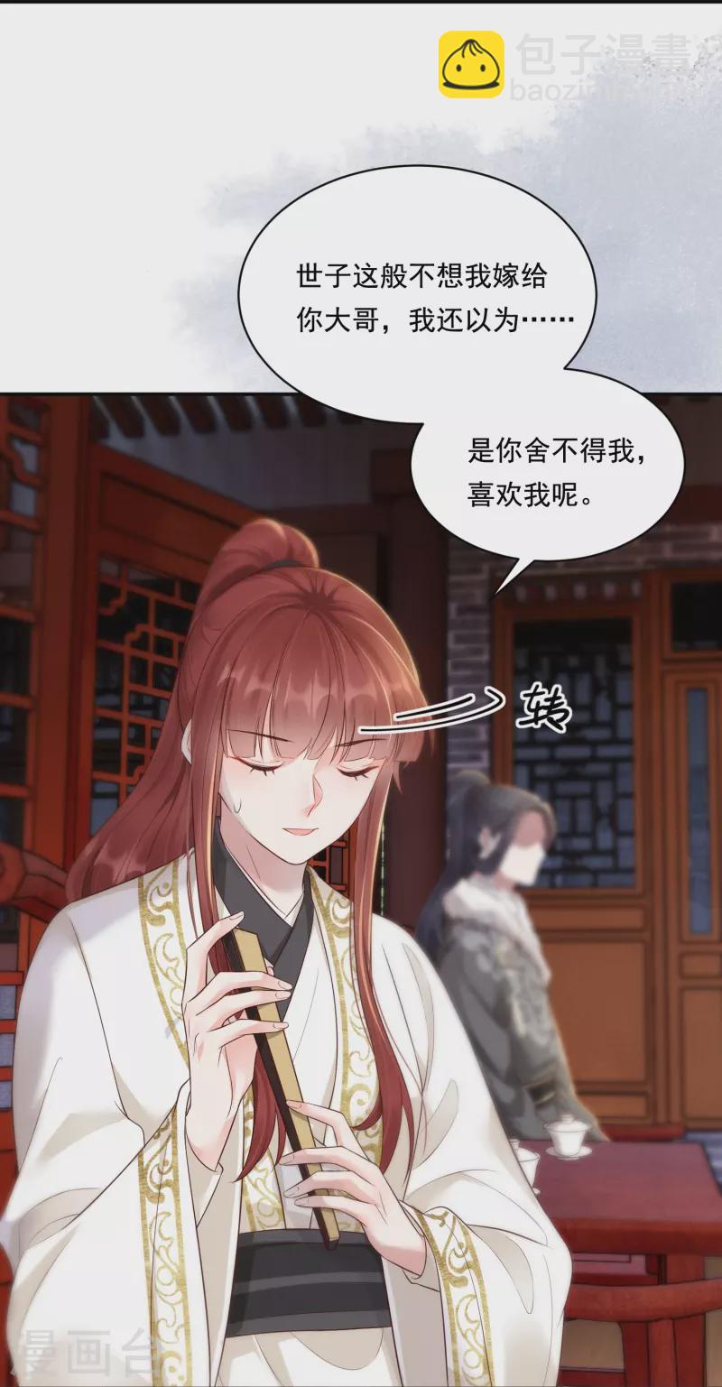 第36话 撩拨失败-第37话