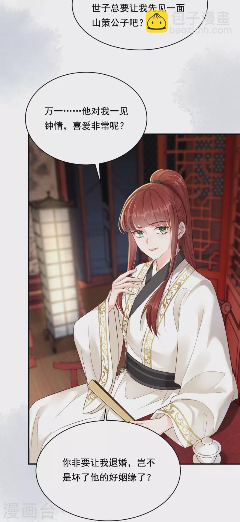 第36话 撩拨失败-第37话