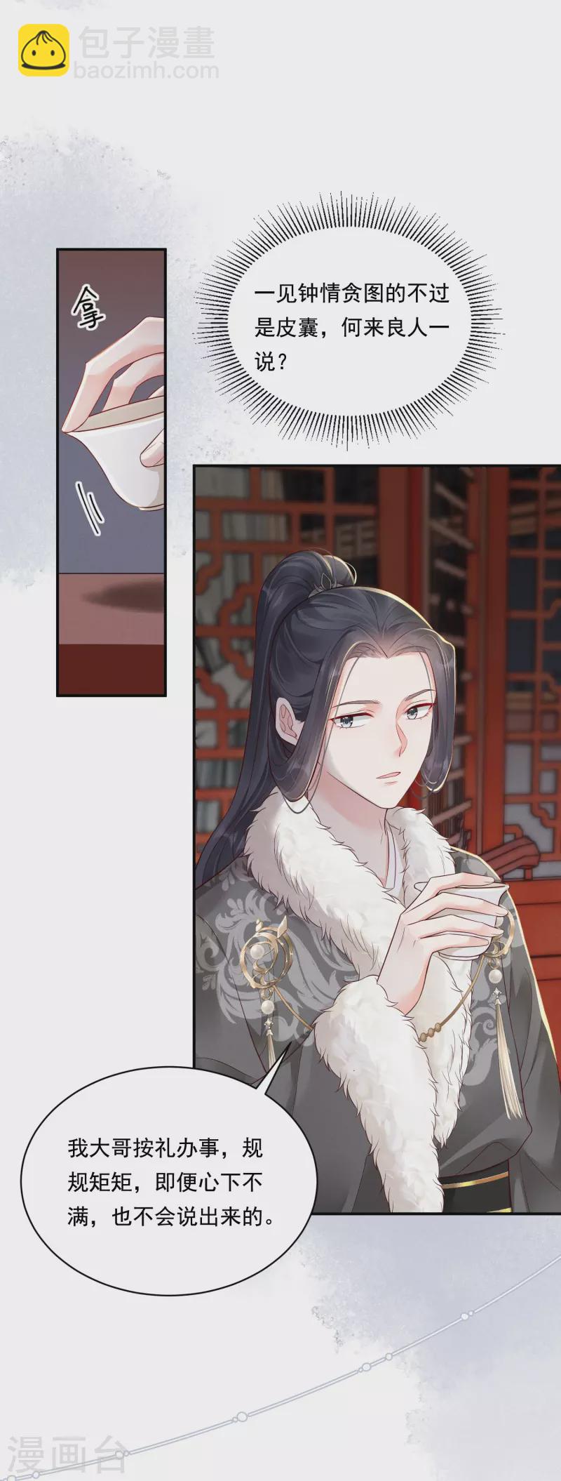 第36话 撩拨失败-第37话