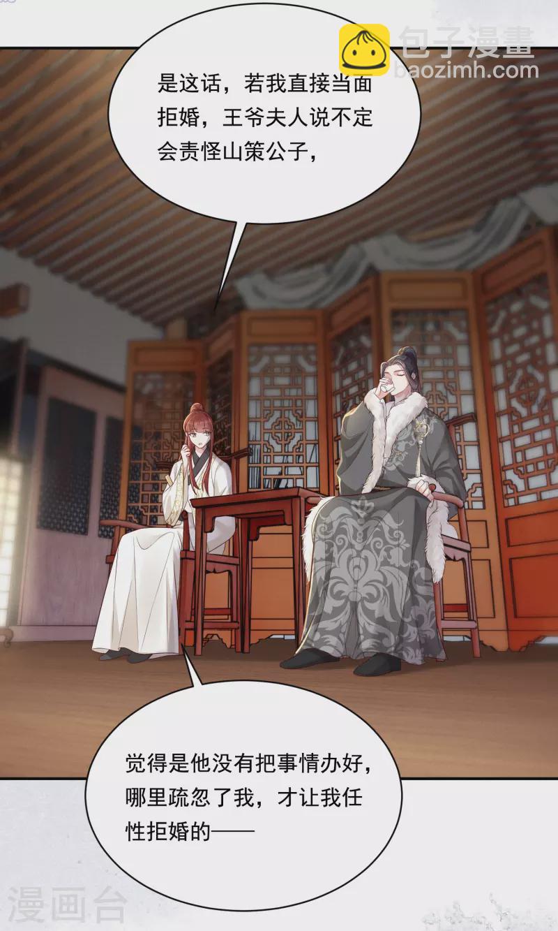 第36话 撩拨失败-第37话