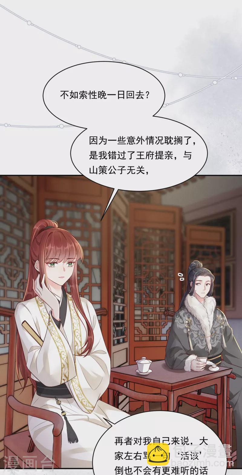 第36话 撩拨失败-第37话