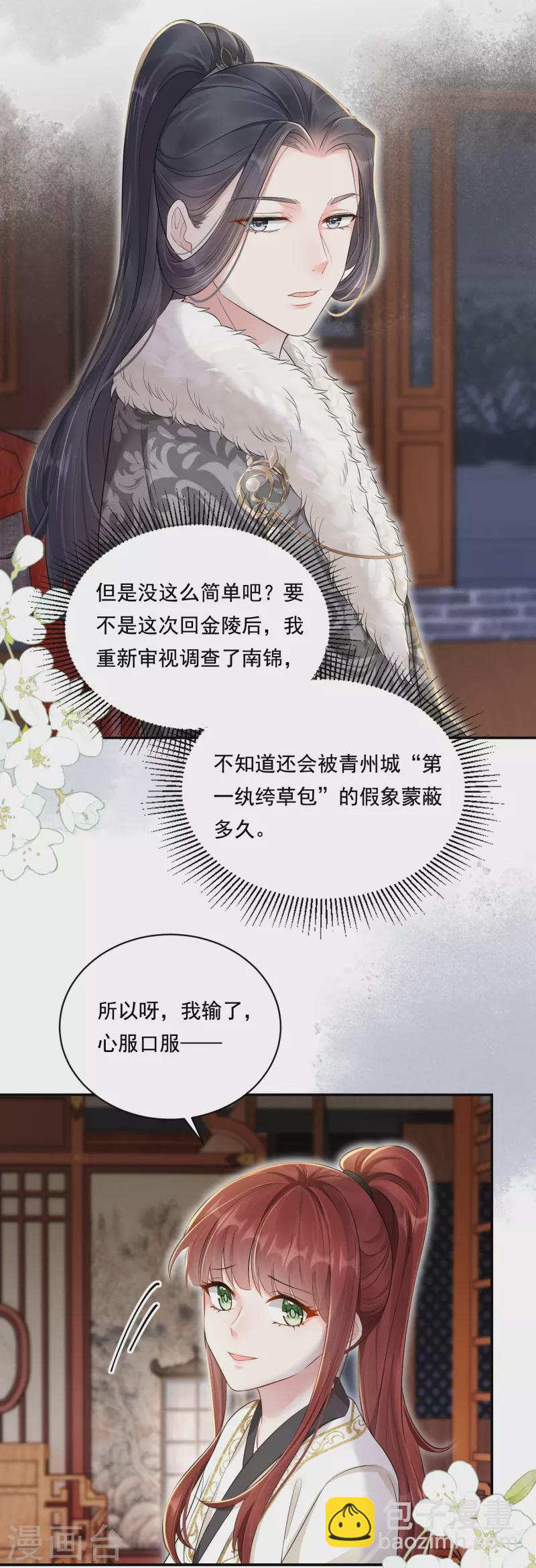 第36话 撩拨失败-第37话