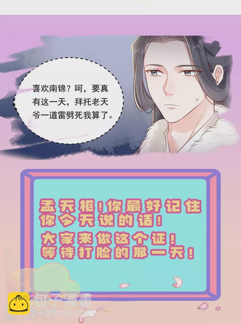 第36话 撩拨失败-第37话