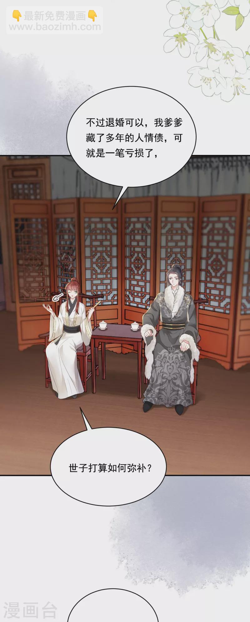 第36话 撩拨失败-第37话