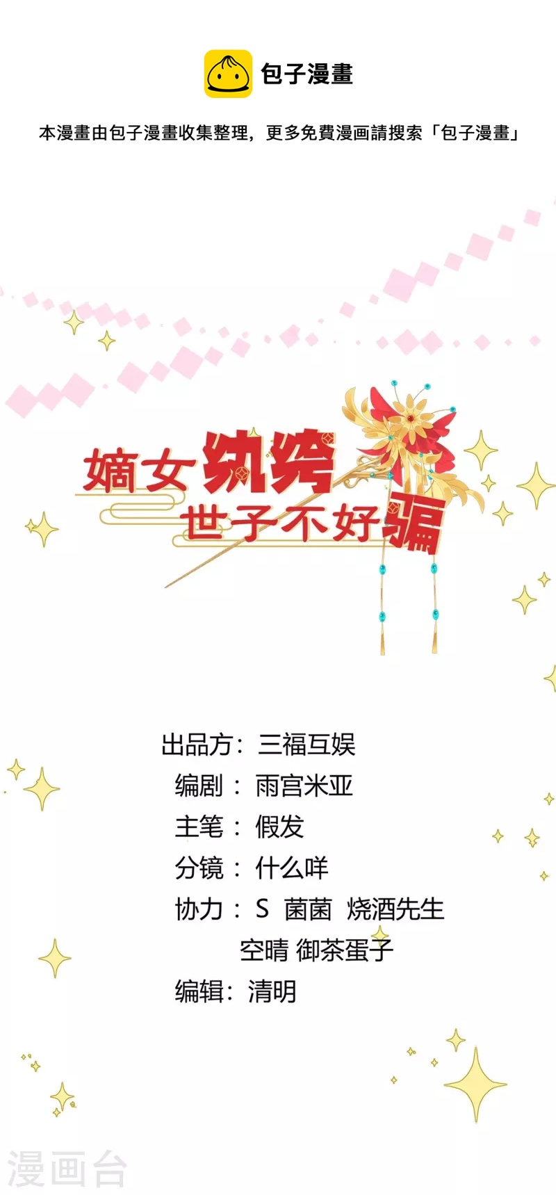 第44话 婆婆登场-第45话