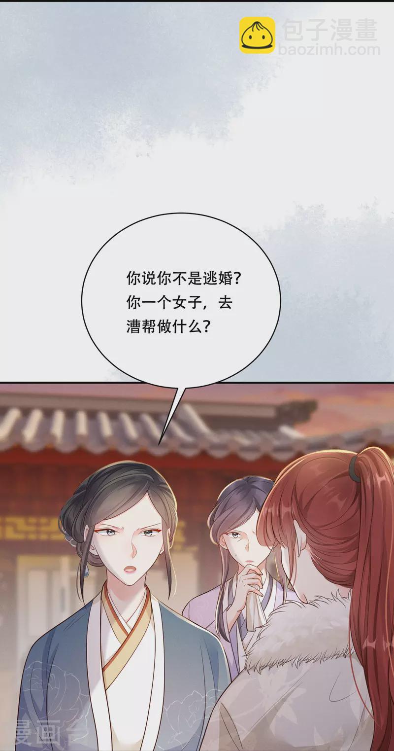 第44话 婆婆登场-第45话