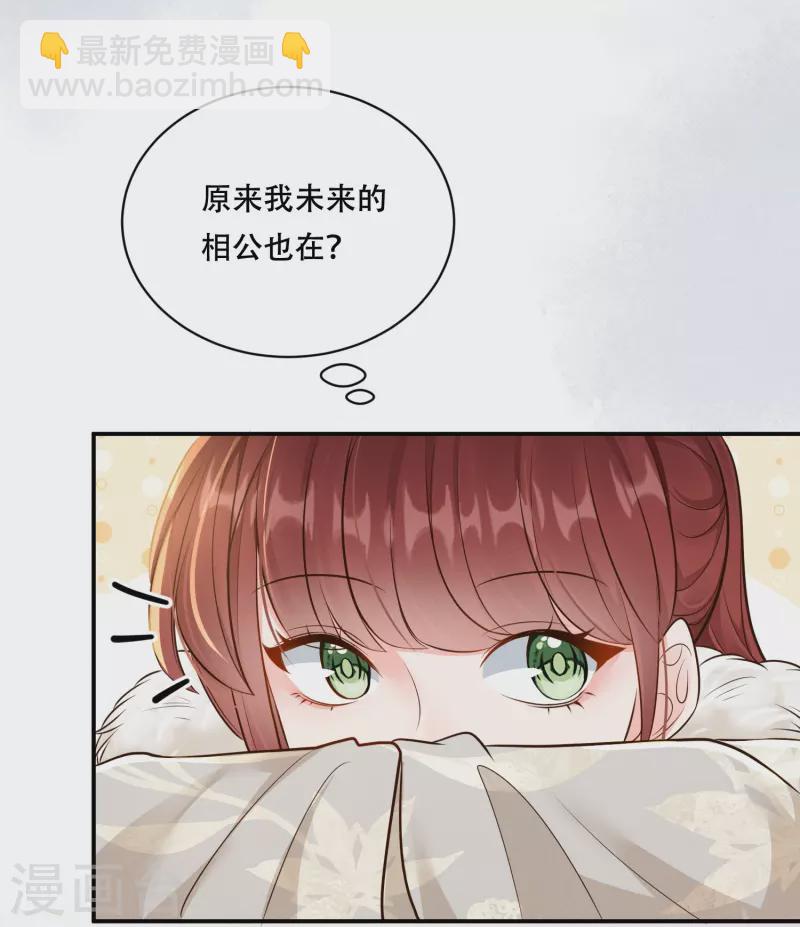 嫡女纨绔：世子不好骗 - 第44话 婆婆登场 - 6