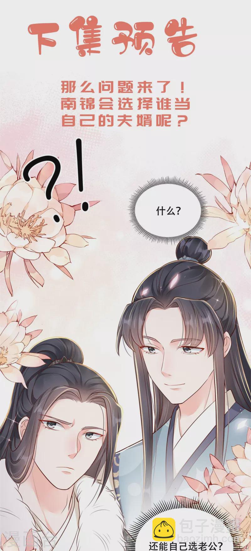 第44话 婆婆登场-第45话