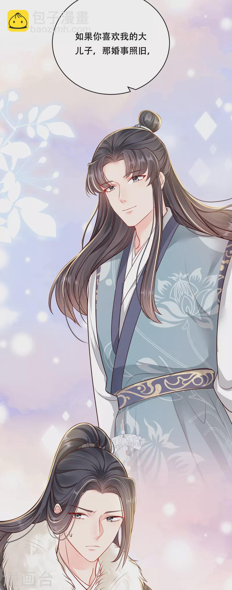 第46话 醋溜世子(1/2)-第47话