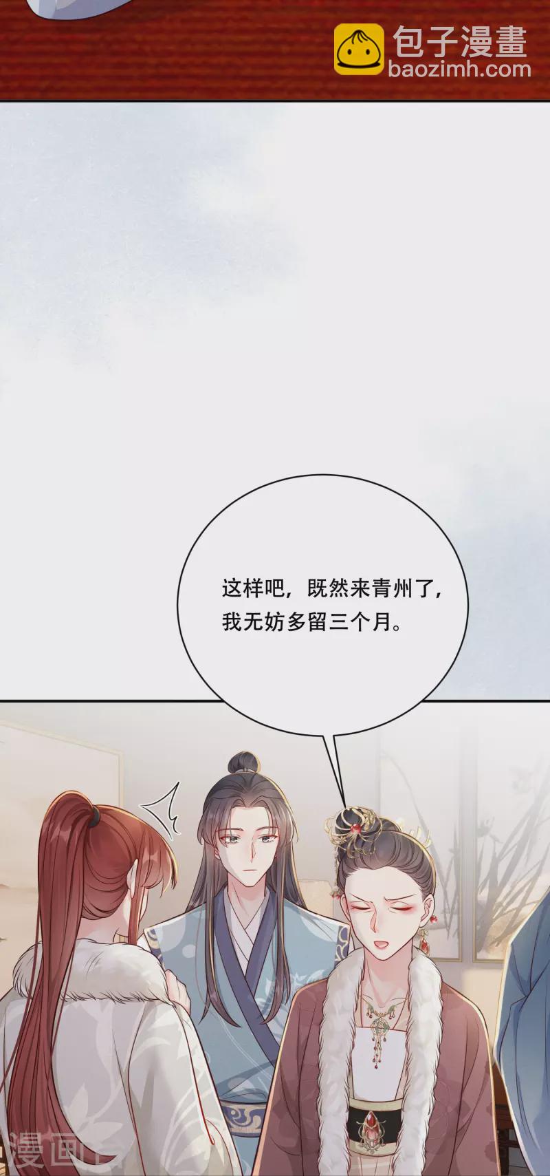 第46话 醋溜世子(1/2)-第47话