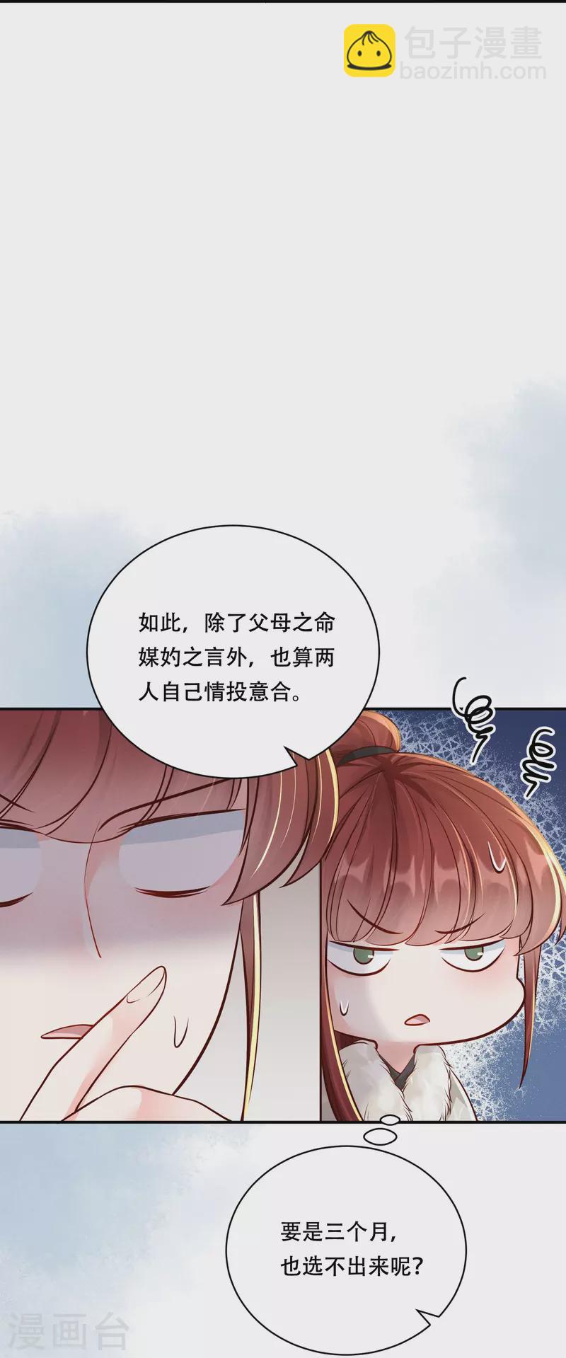 嫡女纨绔：世子不好骗 - 第46话 醋溜世子(1/2) - 8