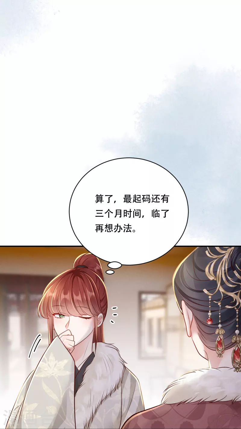 第46话 醋溜世子(1/2)-第47话