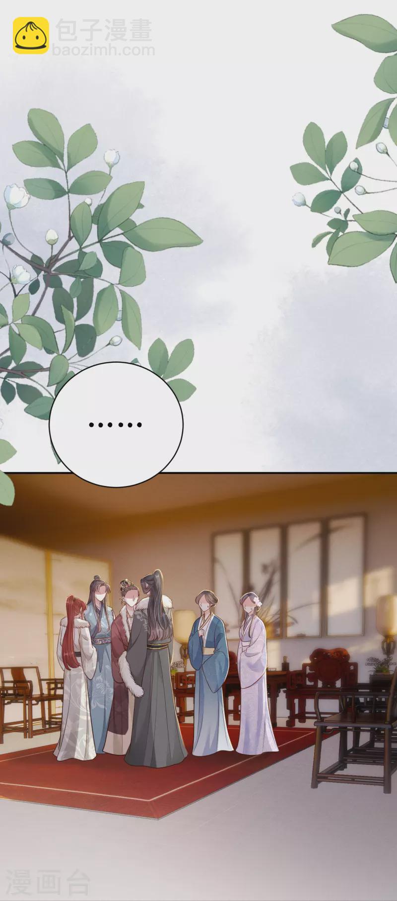 第46话 醋溜世子(1/2)-第47话