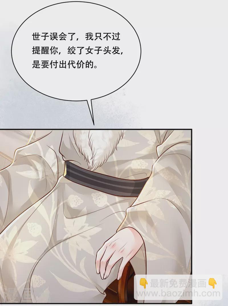 第46话 醋溜世子(1/2)-第47话