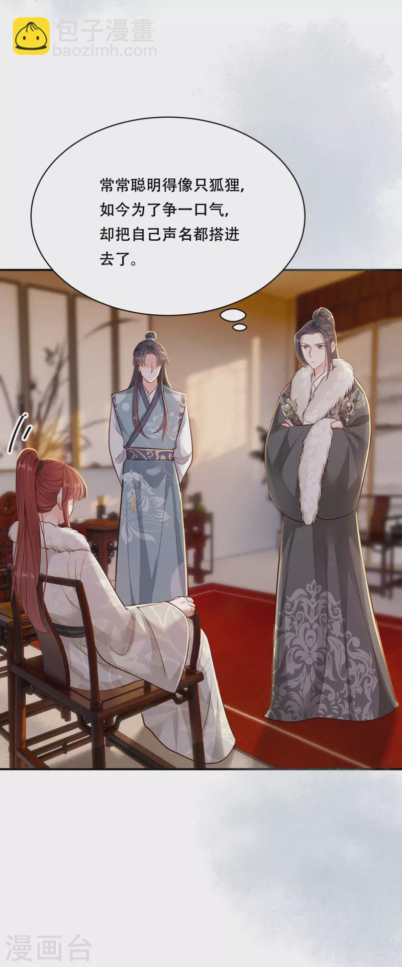 第46话 醋溜世子(1/2)-第47话