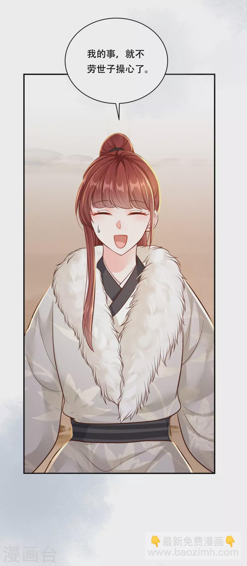 第46话 醋溜世子(1/2)-第47话