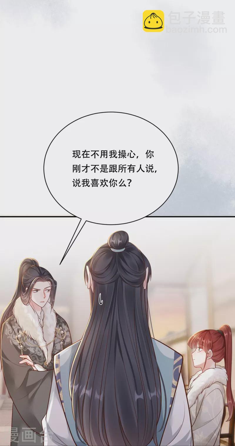 第46话 醋溜世子(1/2)-第47话