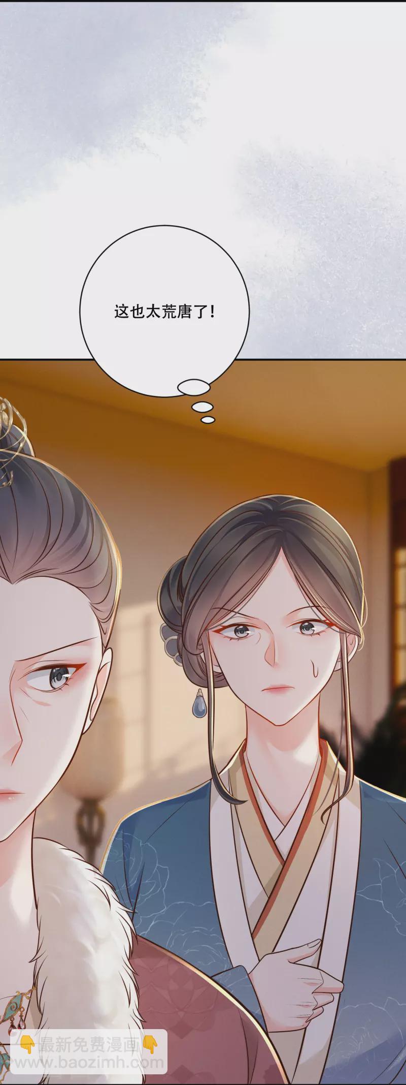 第46话 醋溜世子(1/2)-第47话