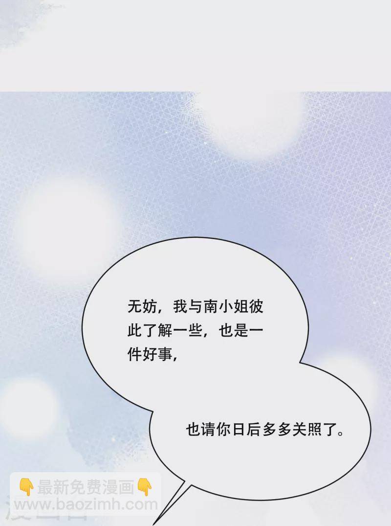 第46话 醋溜世子(1/2)-第47话