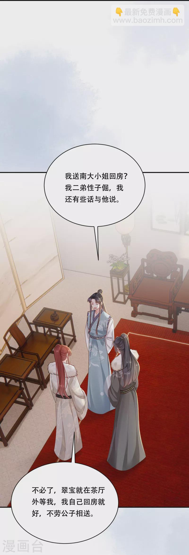 第46话 醋溜世子(1/2)-第47话