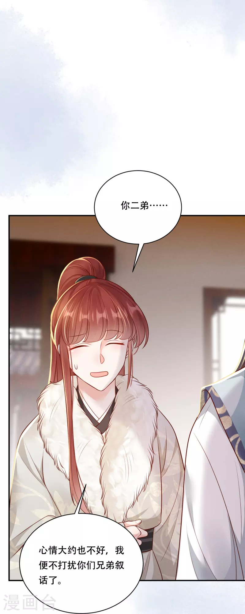 第46话 醋溜世子(1/2)-第47话