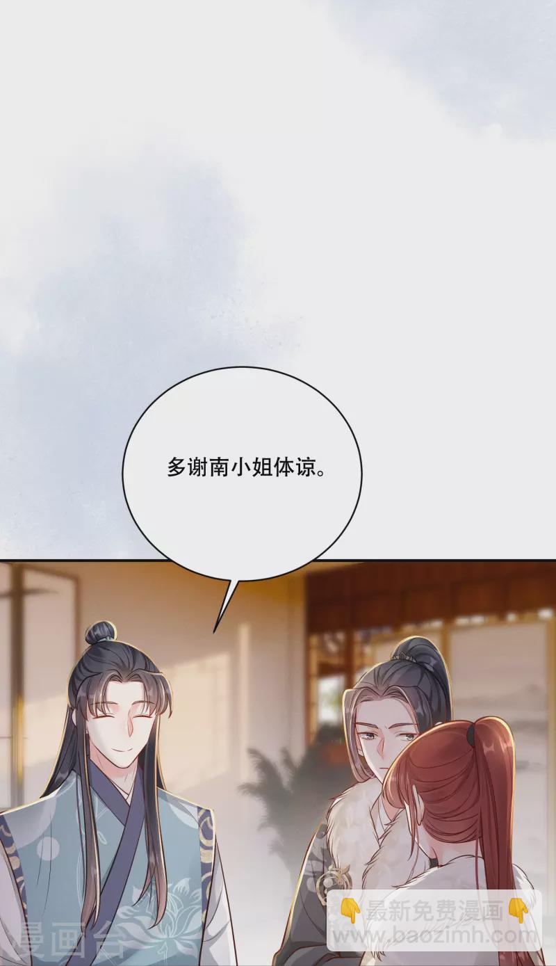 第46话 醋溜世子(1/2)-第47话