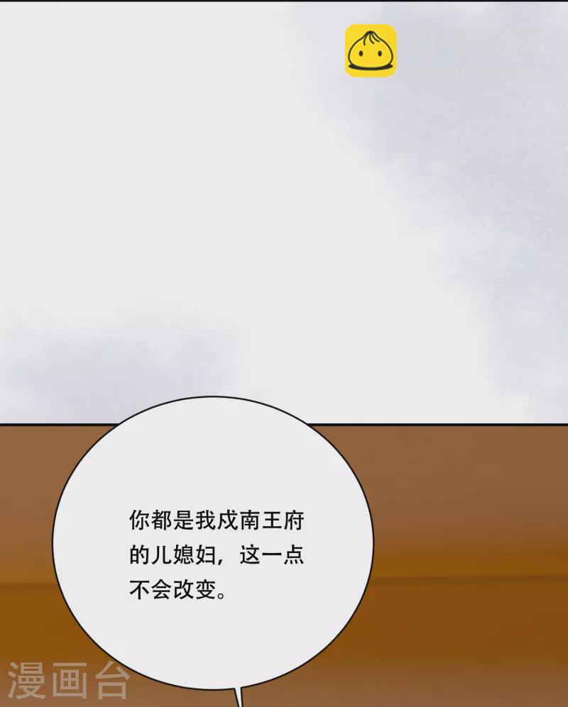 第46话 醋溜世子(1/2)-第47话