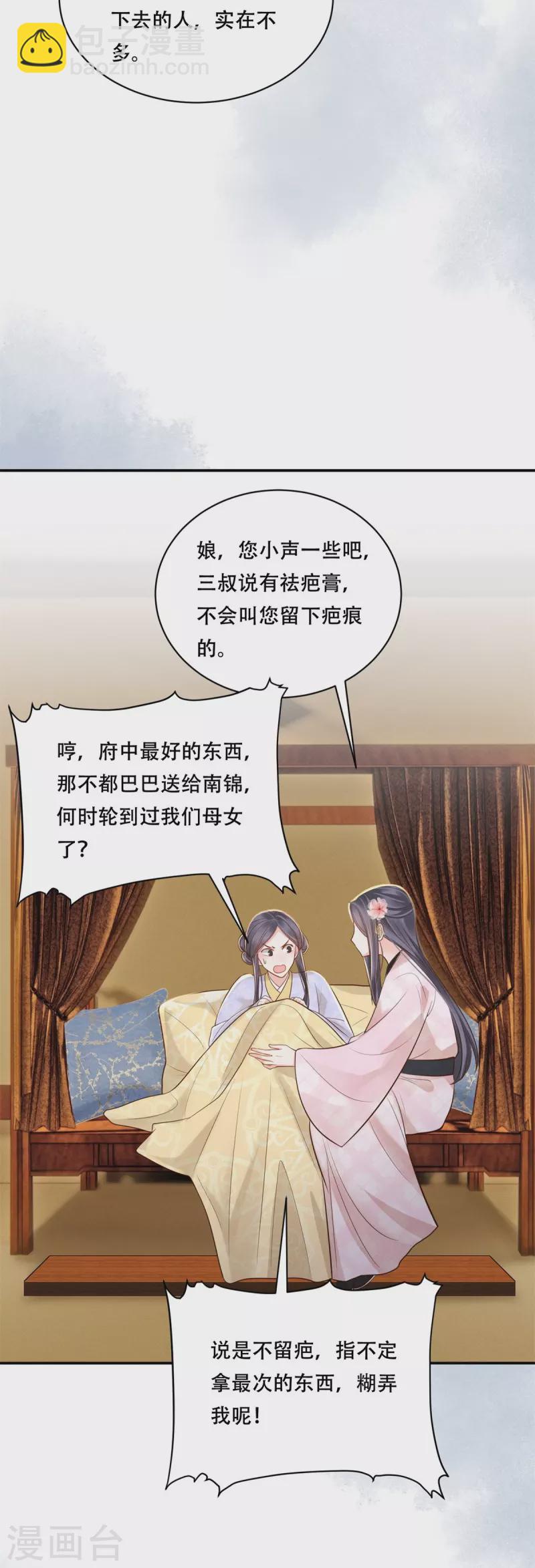 第48话 以退为进-第49话